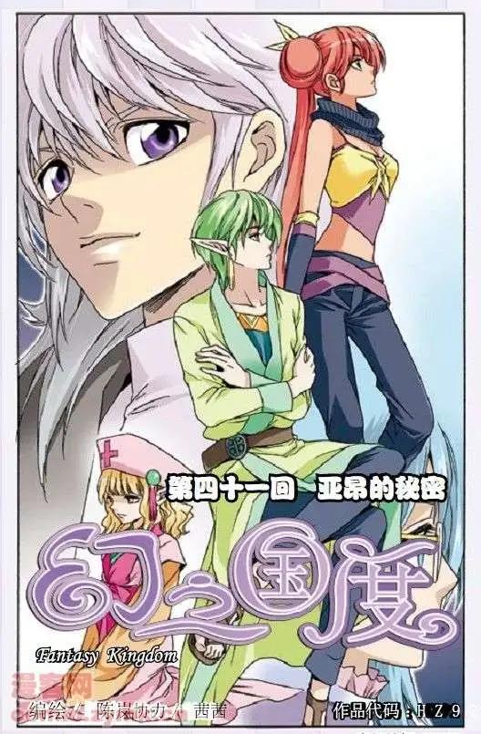 《幻之国度》第41话 亚昂的秘密 第1页