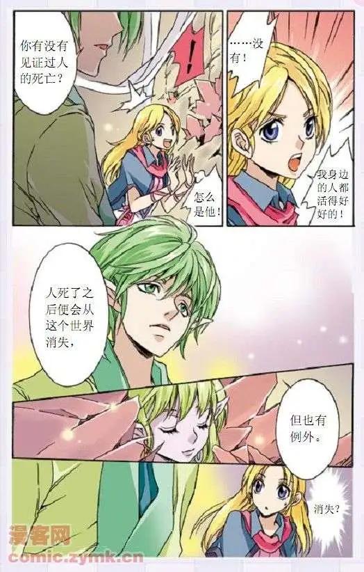 《幻之国度》第41话 亚昂的秘密 第3页