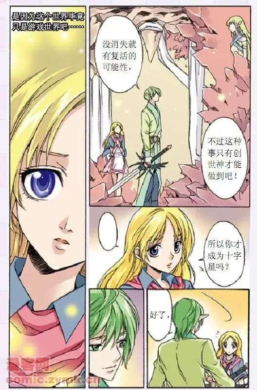 《幻之国度》第41话 亚昂的秘密 第4页