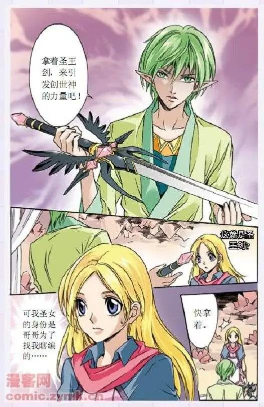 《幻之国度》第41话 亚昂的秘密 第5页