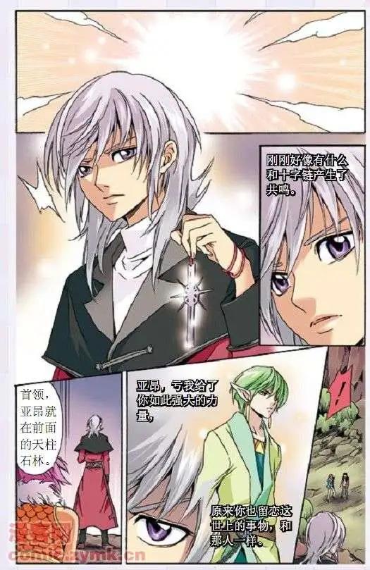 《幻之国度》第41话 亚昂的秘密 第7页