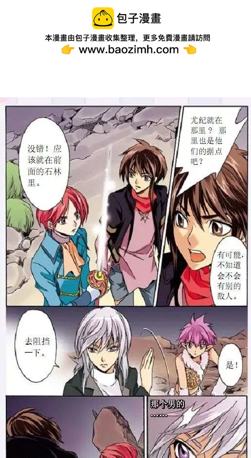《幻之国度》第41话 亚昂的秘密 第8页