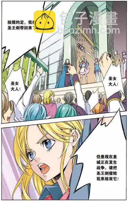 《幻之国度》第44话 第10页