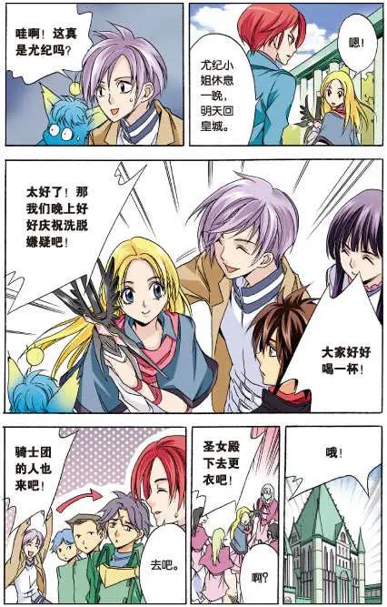 《幻之国度》第44话 第11页
