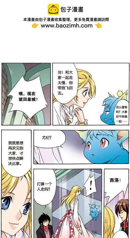 《幻之国度》第44话 第14页
