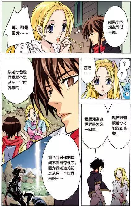 《幻之国度》第44话 第15页