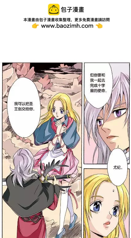 《幻之国度》第44话 第2页