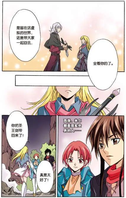 《幻之国度》第44话 第3页