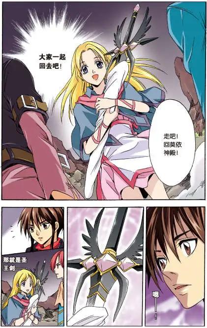 《幻之国度》第44话 第4页
