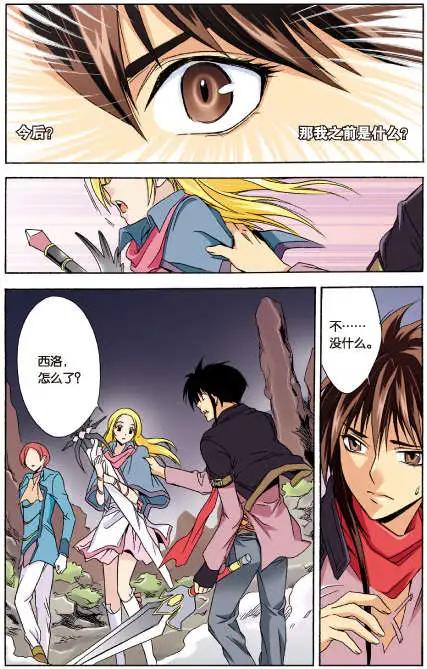 《幻之国度》第44话 第6页