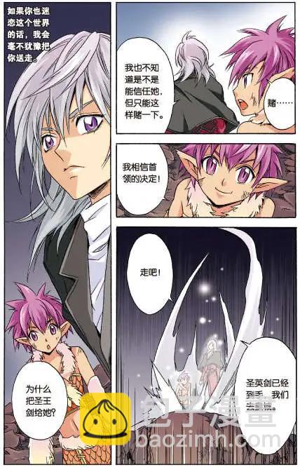 《幻之国度》第44话 第8页