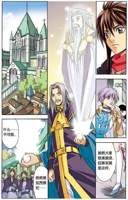 《幻之国度》第44话 第9页