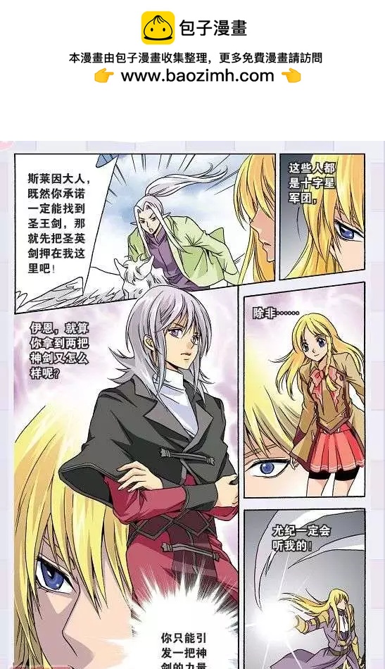《幻之国度》第43话 两个十字星 第12页