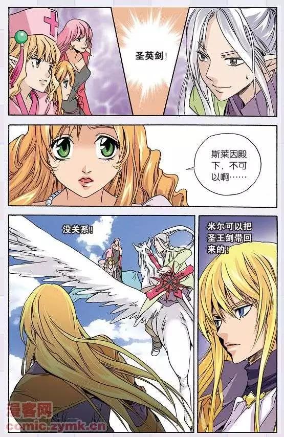 《幻之国度》第43话 两个十字星 第14页