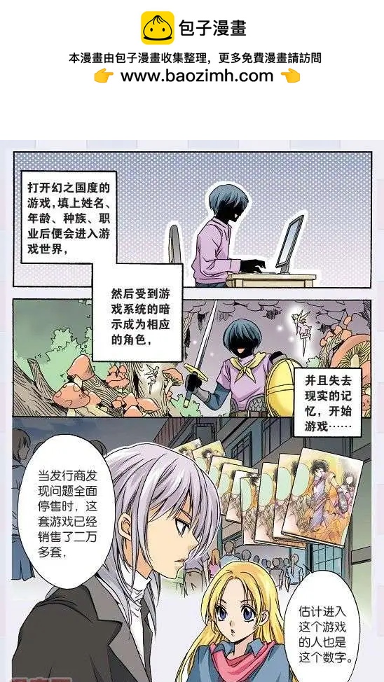 《幻之国度》第43话 两个十字星 第2页