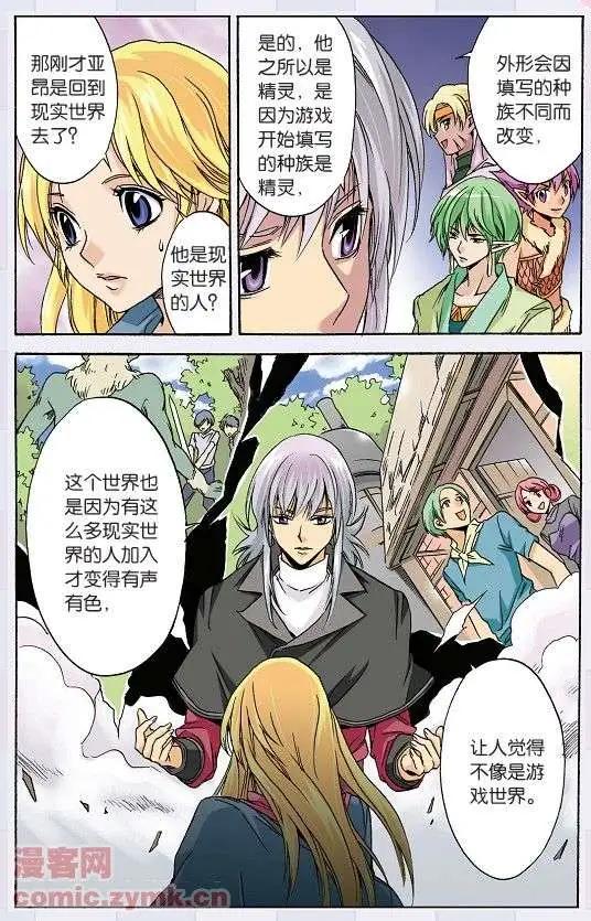 《幻之国度》第43话 两个十字星 第3页