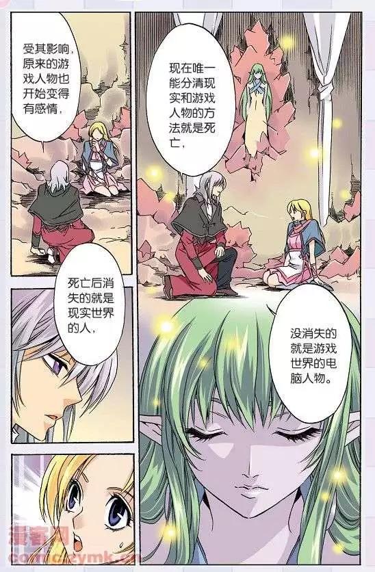 《幻之国度》第43话 两个十字星 第4页