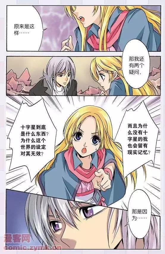 《幻之国度》第43话 两个十字星 第5页
