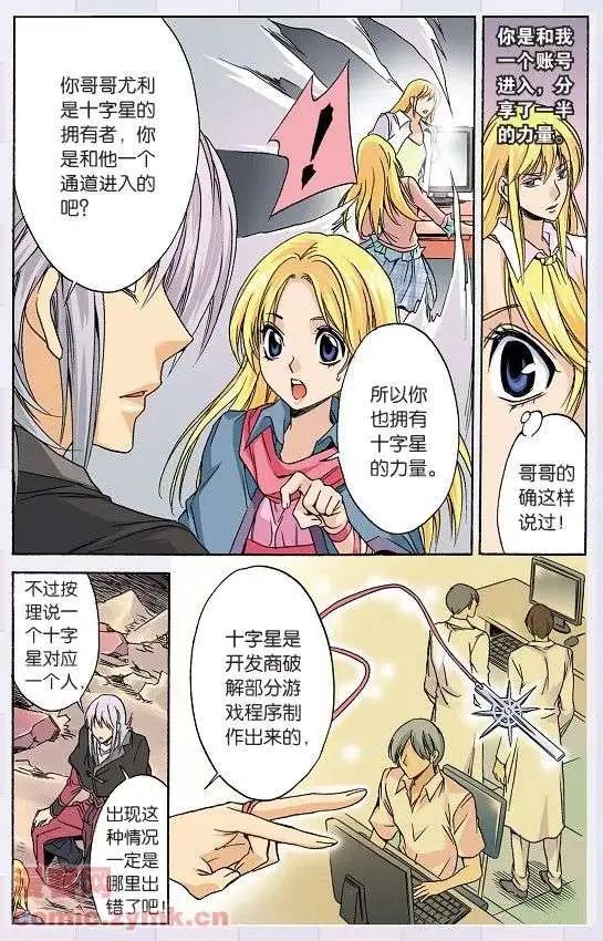 《幻之国度》第43话 两个十字星 第6页