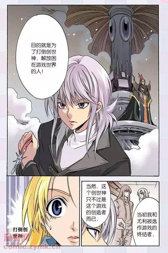 《幻之国度》第43话 两个十字星 第7页