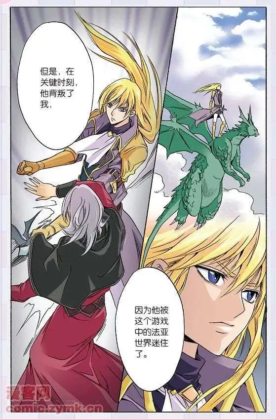 《幻之国度》第43话 两个十字星 第8页