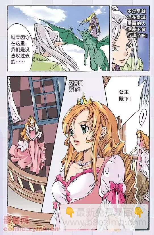 《幻之国度》第43话 两个十字星 第9页
