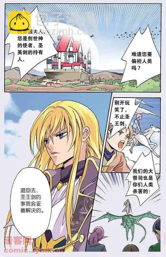 《幻之国度》第42话 法亚世界 第12页