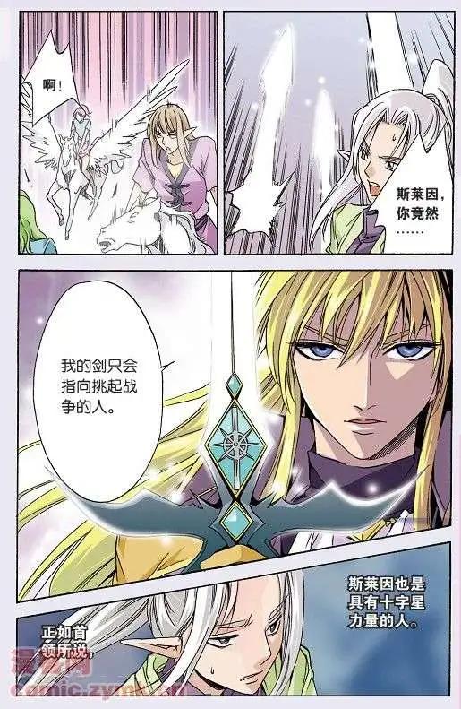 《幻之国度》第42话 法亚世界 第14页