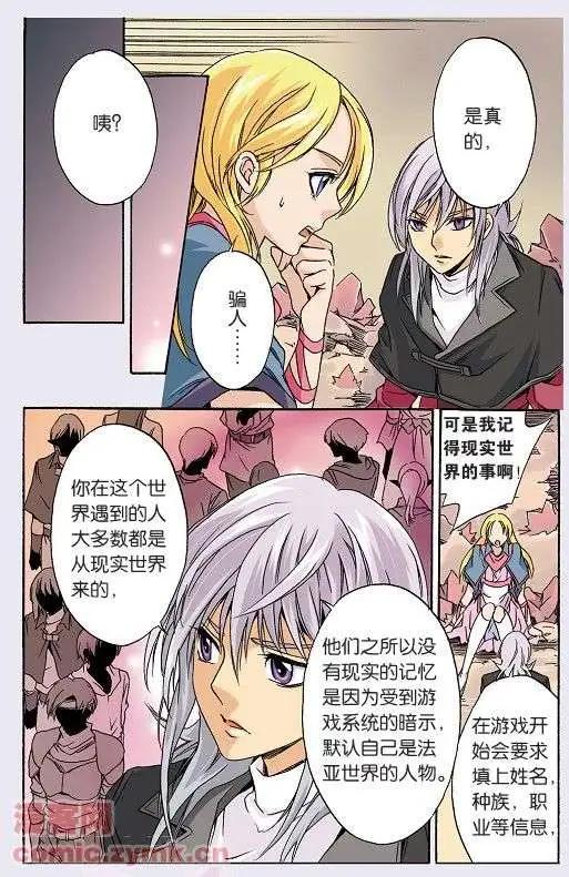 《幻之国度》第42话 法亚世界 第15页
