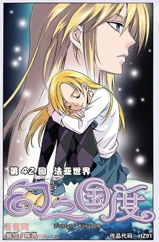 《幻之国度》第42话 法亚世界 第1页