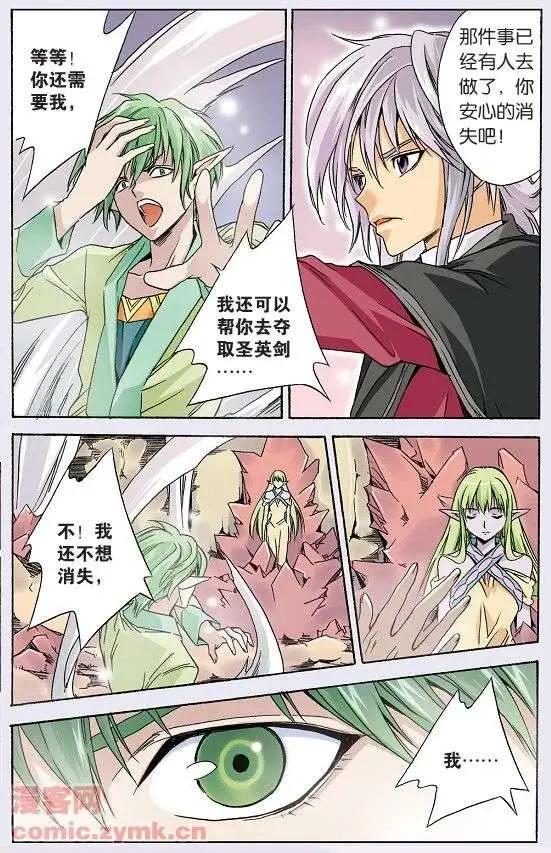 《幻之国度》第42话 法亚世界 第3页