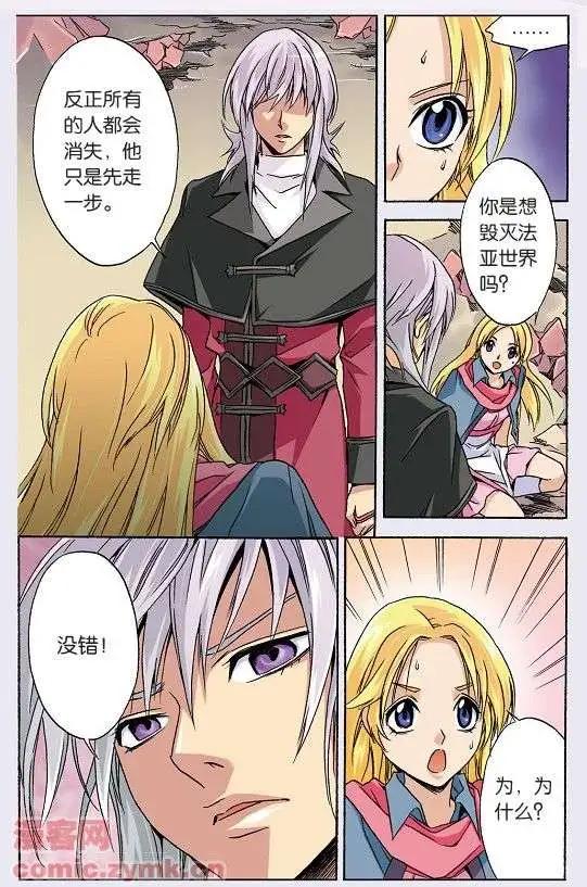 《幻之国度》第42话 法亚世界 第5页