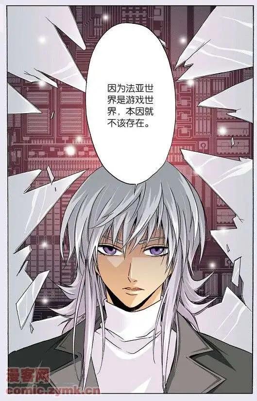 《幻之国度》第42话 法亚世界 第6页