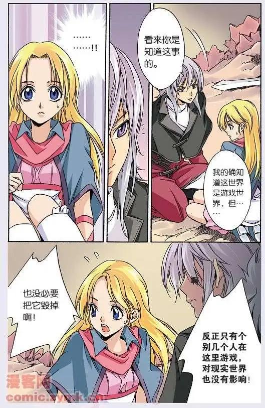 《幻之国度》第42话 法亚世界 第7页