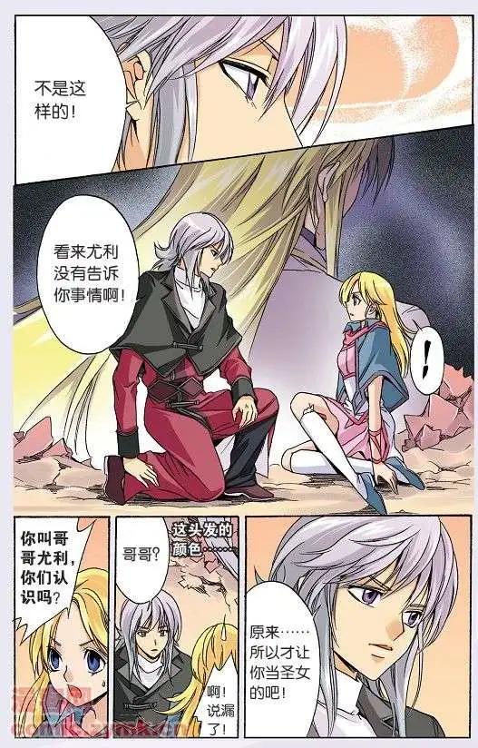 《幻之国度》第42话 法亚世界 第8页