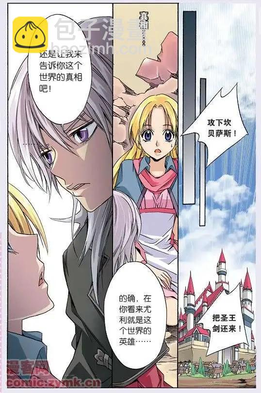 《幻之国度》第42话 法亚世界 第9页