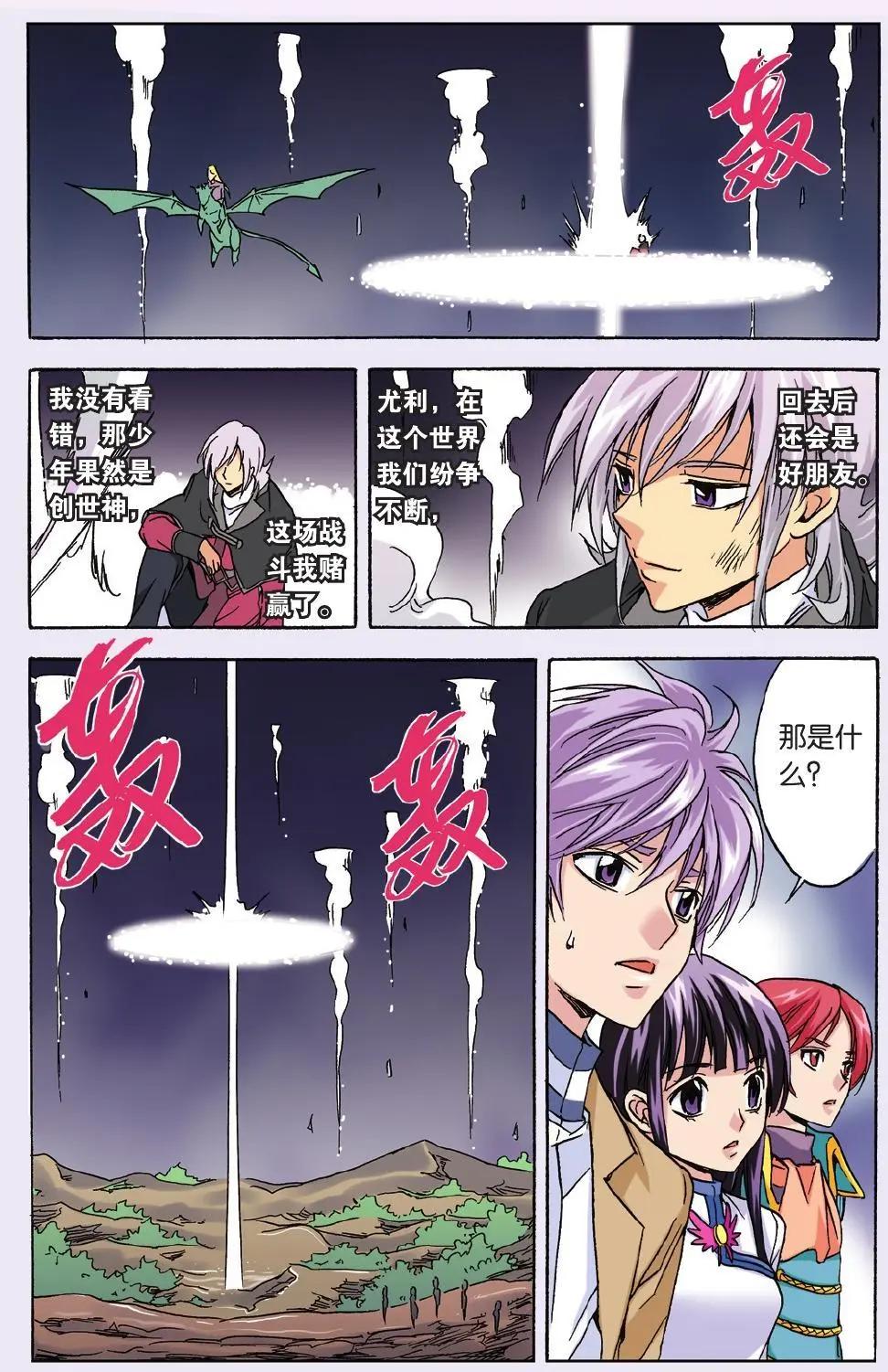 《幻之国度》第47话 虚幻中的真实 第13页