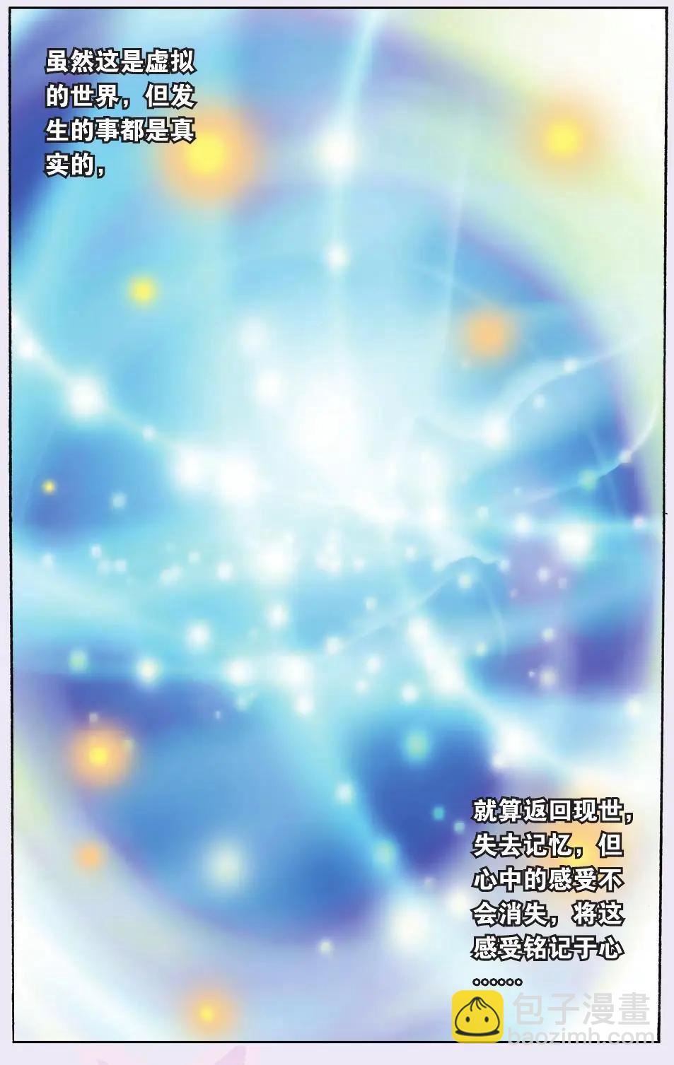 《幻之国度》第47话 虚幻中的真实 第15页