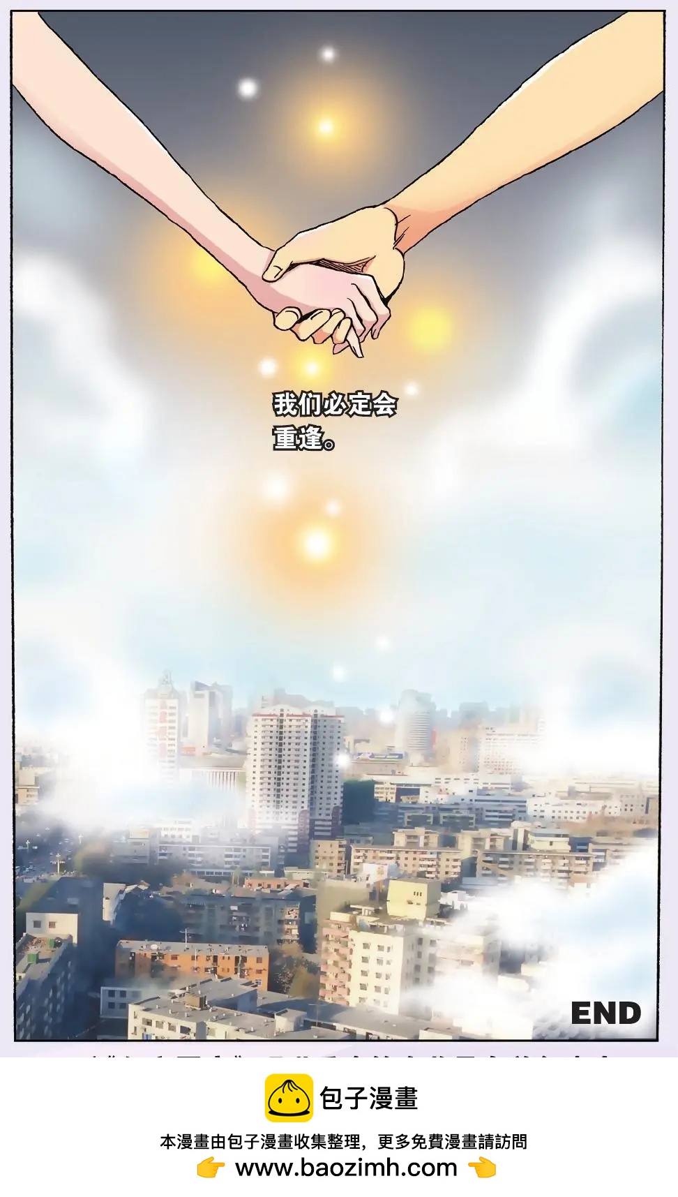 《幻之国度》第47话 虚幻中的真实 第16页