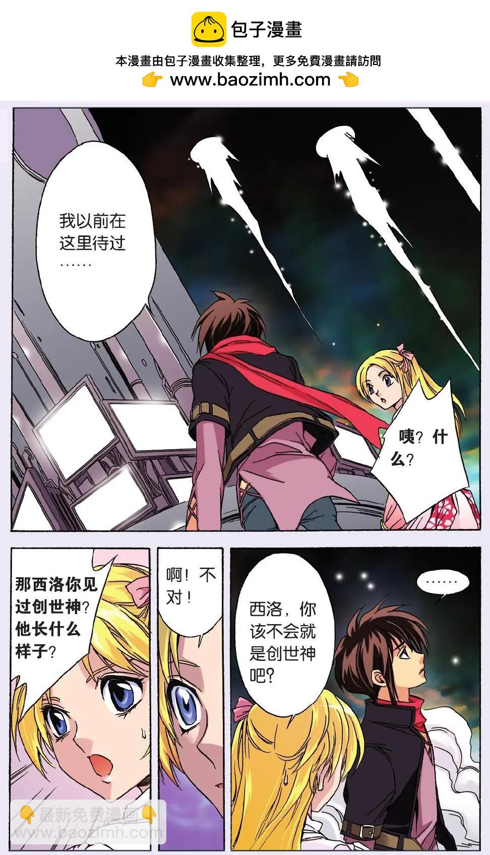 《幻之国度》第47话 虚幻中的真实 第2页
