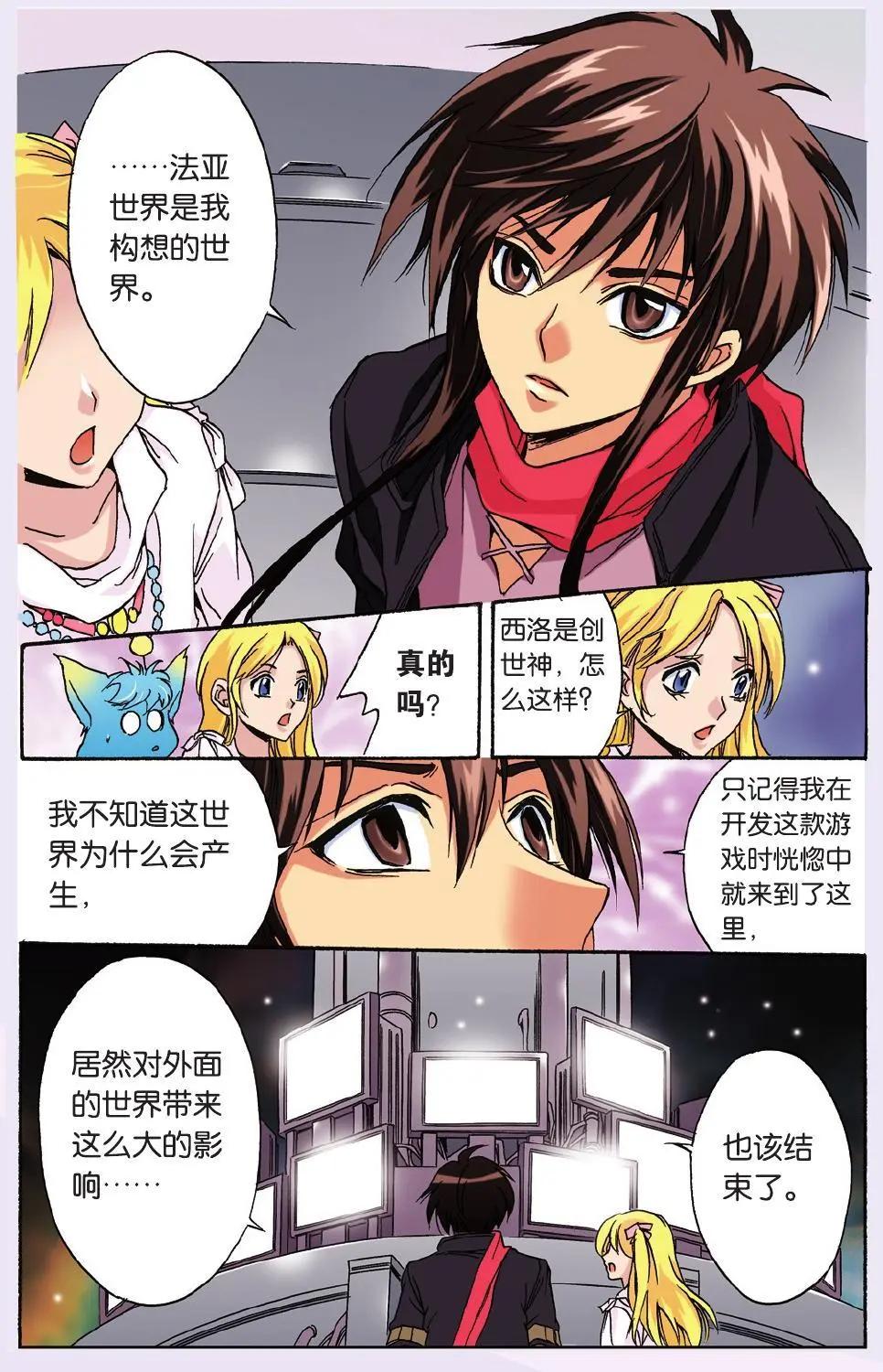 《幻之国度》第47话 虚幻中的真实 第3页