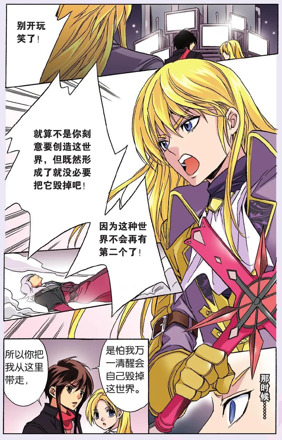 《幻之国度》第47话 虚幻中的真实 第4页