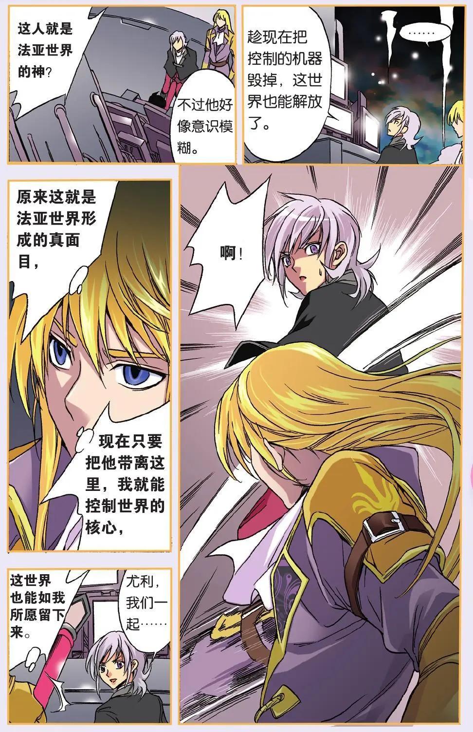 《幻之国度》第47话 虚幻中的真实 第6页