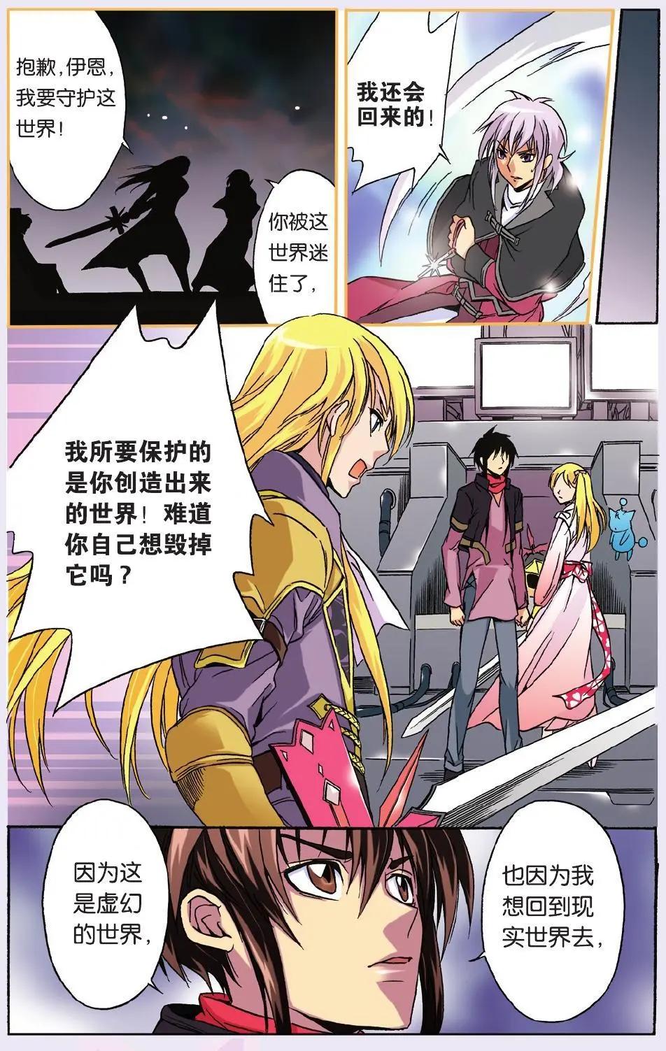 《幻之国度》第47话 虚幻中的真实 第7页