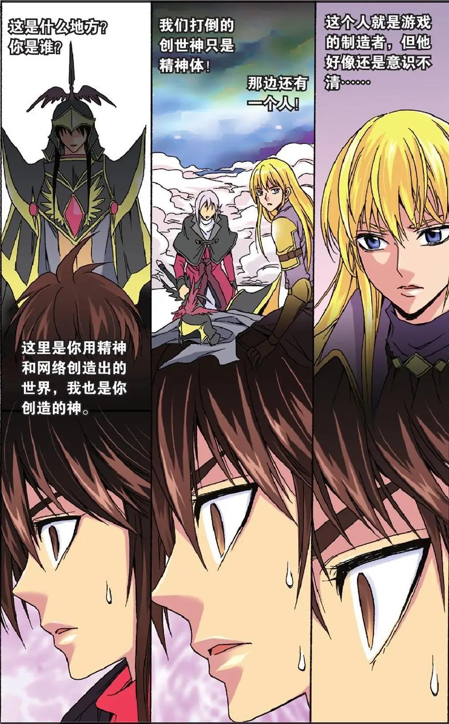 《幻之国度》第46话 创世神 第15页