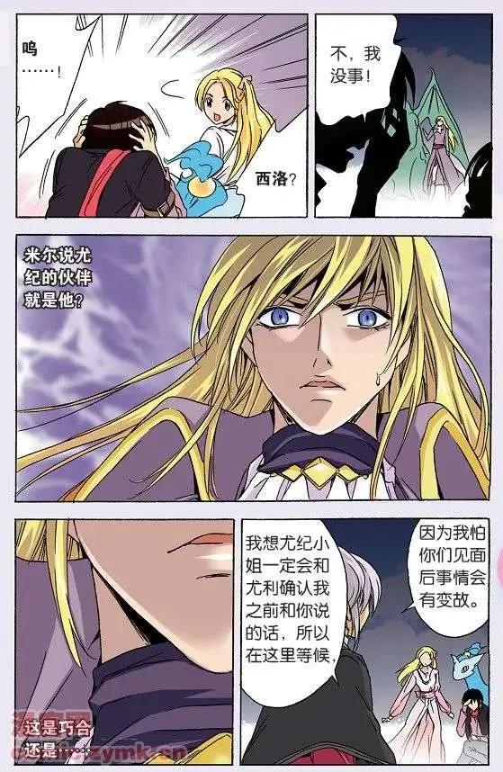 《幻之国度》第45话 另一个真相 第14页