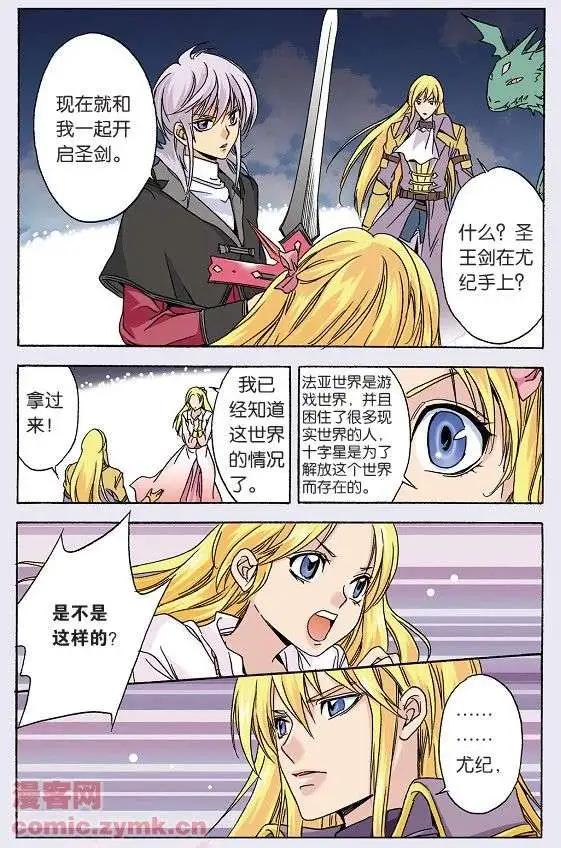 《幻之国度》第45话 另一个真相 第15页