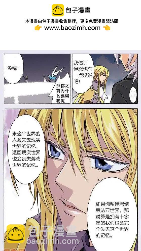 《幻之国度》第45话 另一个真相 第16页