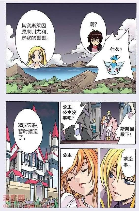 《幻之国度》第45话 另一个真相 第5页