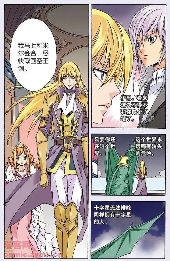 《幻之国度》第45话 另一个真相 第7页